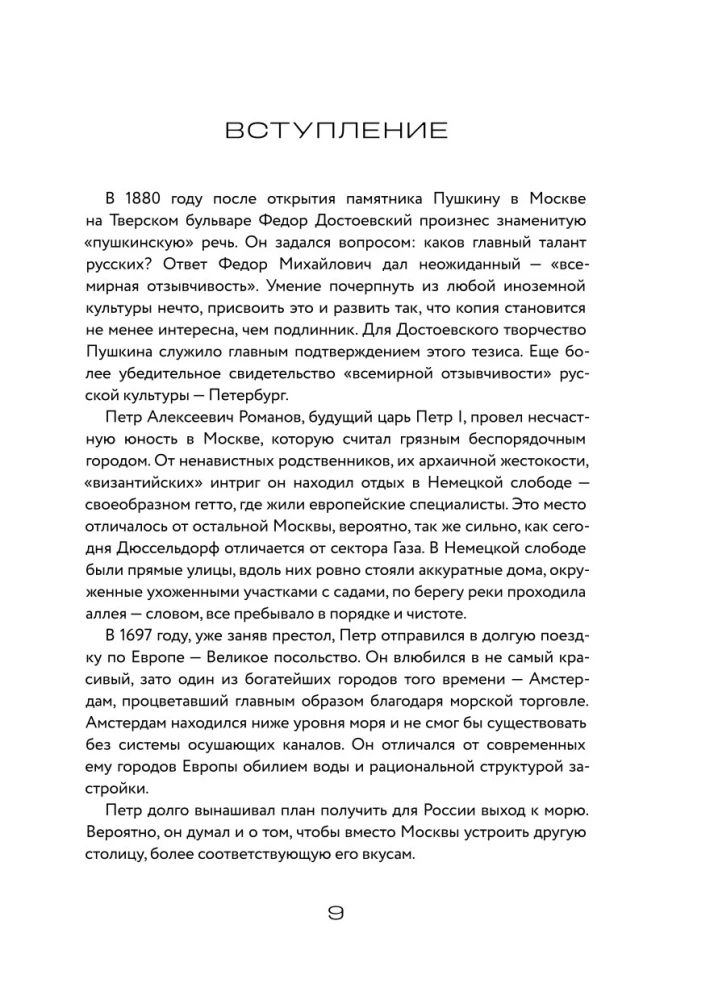 Вся история Петербурга. От потопа и варягов до Лахтацентра и гастробаров